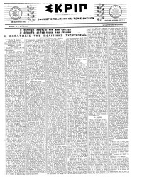 Σκριπ 13/08/1917 