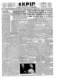 Σκριπ 01/03/1926 