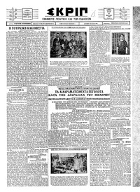 Σκριπ 02/03/1926 