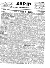 Σκριπ 15/08/1917 