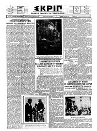 Σκριπ 03/03/1926 