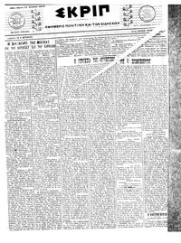 Σκριπ 17/08/1917 