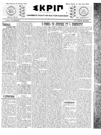 Σκριπ 18/08/1917 