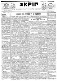 Σκριπ 20/08/1917 