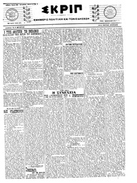 Σκριπ 22/08/1917 