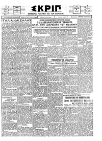 Σκριπ 06/03/1926 