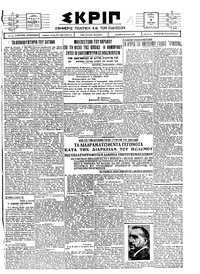 Σκριπ 09/03/1926 