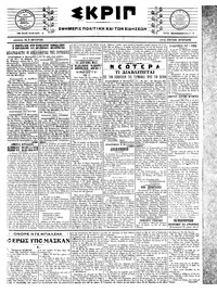 Σκριπ 06/09/1917 