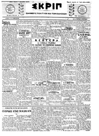 Σκριπ 07/09/1917 