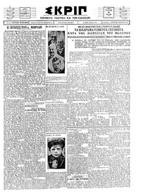 Σκριπ 13/03/1926 