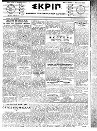 Σκριπ 11/09/1917 