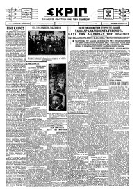Σκριπ 16/03/1926 