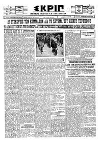 Σκριπ 24/03/1926 