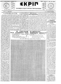 Σκριπ 02/10/1917 