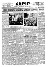 Σκριπ 27/03/1926 