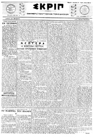 Σκριπ 04/10/1917 