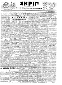 Σκριπ 06/10/1917 