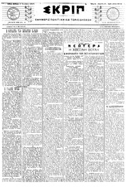 Σκριπ 07/10/1917 