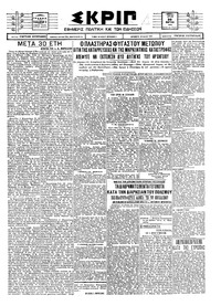 Σκριπ 30/03/1926 