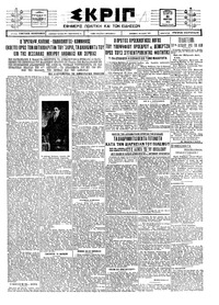 Σκριπ 31/03/1926 