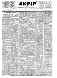 Σκριπ 09/10/1917 