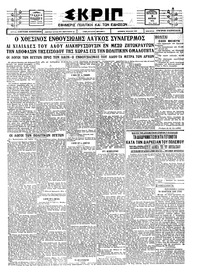 Σκριπ 02/04/1926 