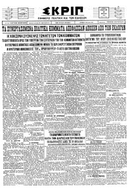 Σκριπ 03/04/1926 