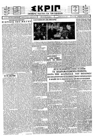 Σκριπ 04/04/1926 