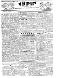 Σκριπ 13/10/1917 