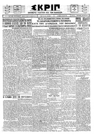 Σκριπ 05/04/1926 