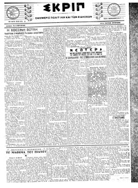 Σκριπ 14/10/1917 