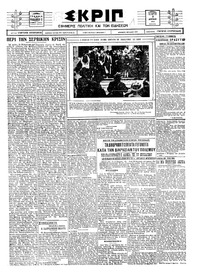 Σκριπ 07/04/1926 