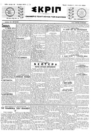 Σκριπ 16/10/1917 