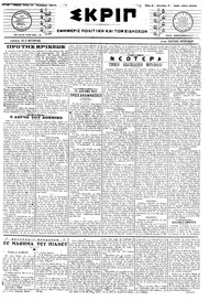 Σκριπ 17/10/1917 