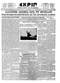 Σκριπ 08/04/1926 