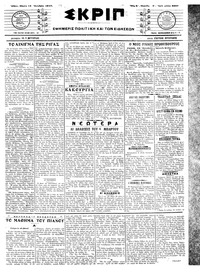 Σκριπ 19/10/1917 