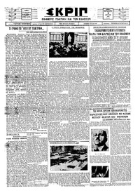 Σκριπ 09/04/1926 