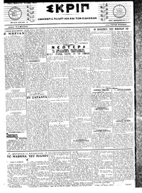 Σκριπ 21/10/1917 