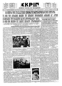 Σκριπ 11/04/1926 