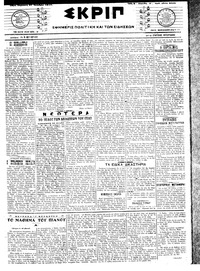 Σκριπ 27/10/1917 