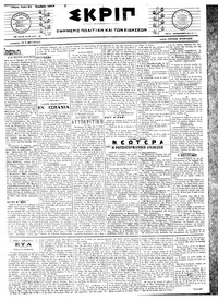 Σκριπ 21/11/1917 