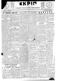 Σκριπ 10/12/1917 