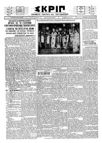 Σκριπ 11/01/1926 
