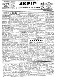 Σκριπ 22/12/1917 
