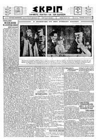 Σκριπ 16/01/1926 