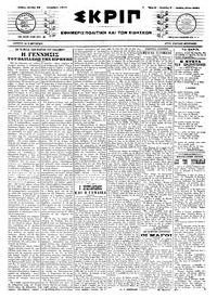 Σκριπ 25/12/1917 