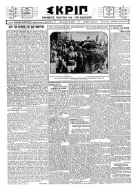 Σκριπ 18/01/1926 