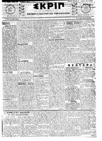 Σκριπ 27/12/1917 