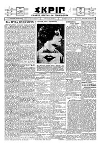 Σκριπ 19/01/1926 