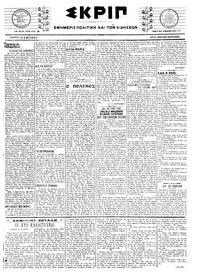 Σκριπ 28/12/1917 